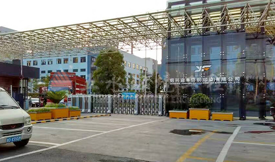 迎豐印染座落于柯橋區(qū)濱海工業(yè)園區(qū)內(nèi) 迎豐印染座落于柯橋區(qū)濱海工業(yè)園區(qū)內(nèi)