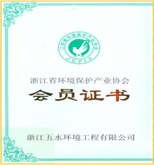 環(huán)保產(chǎn)業(yè)協(xié)會(huì)會(huì)員證書(shū) 環(huán)保產(chǎn)業(yè)協(xié)會(huì)會(huì)員證書(shū)