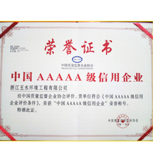 5A級(jí)企業(yè)信用證書(shū) 5A級(jí)企業(yè)信用證書(shū)
